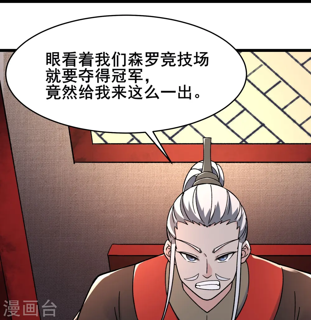 第139话 三徒弟被网暴 第21页