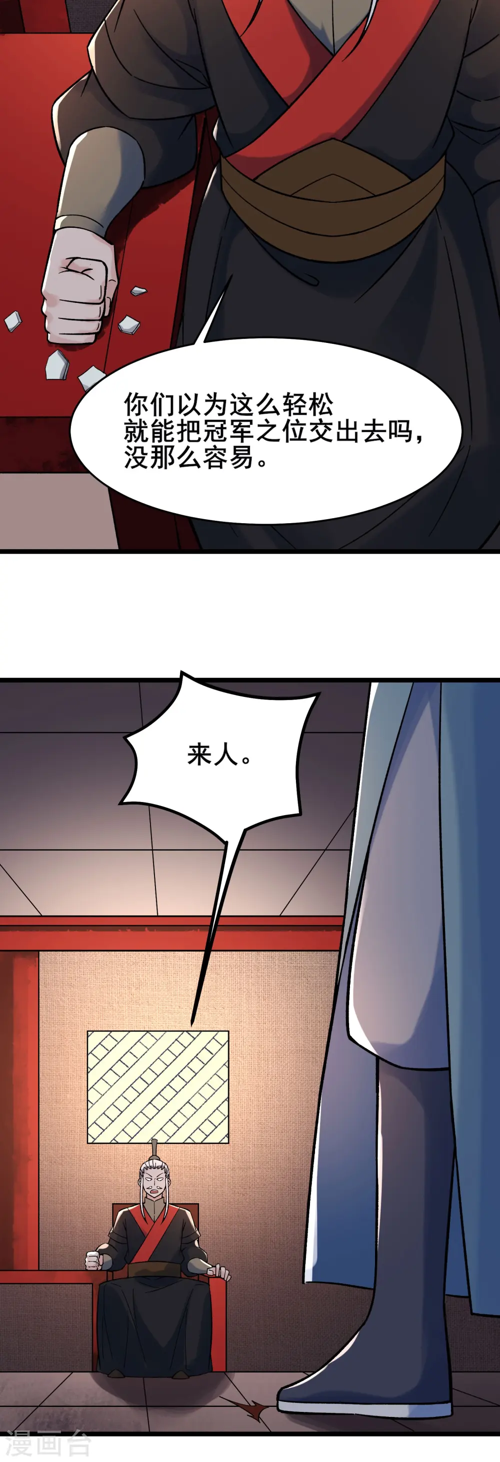 第139话 三徒弟被网暴 第22页