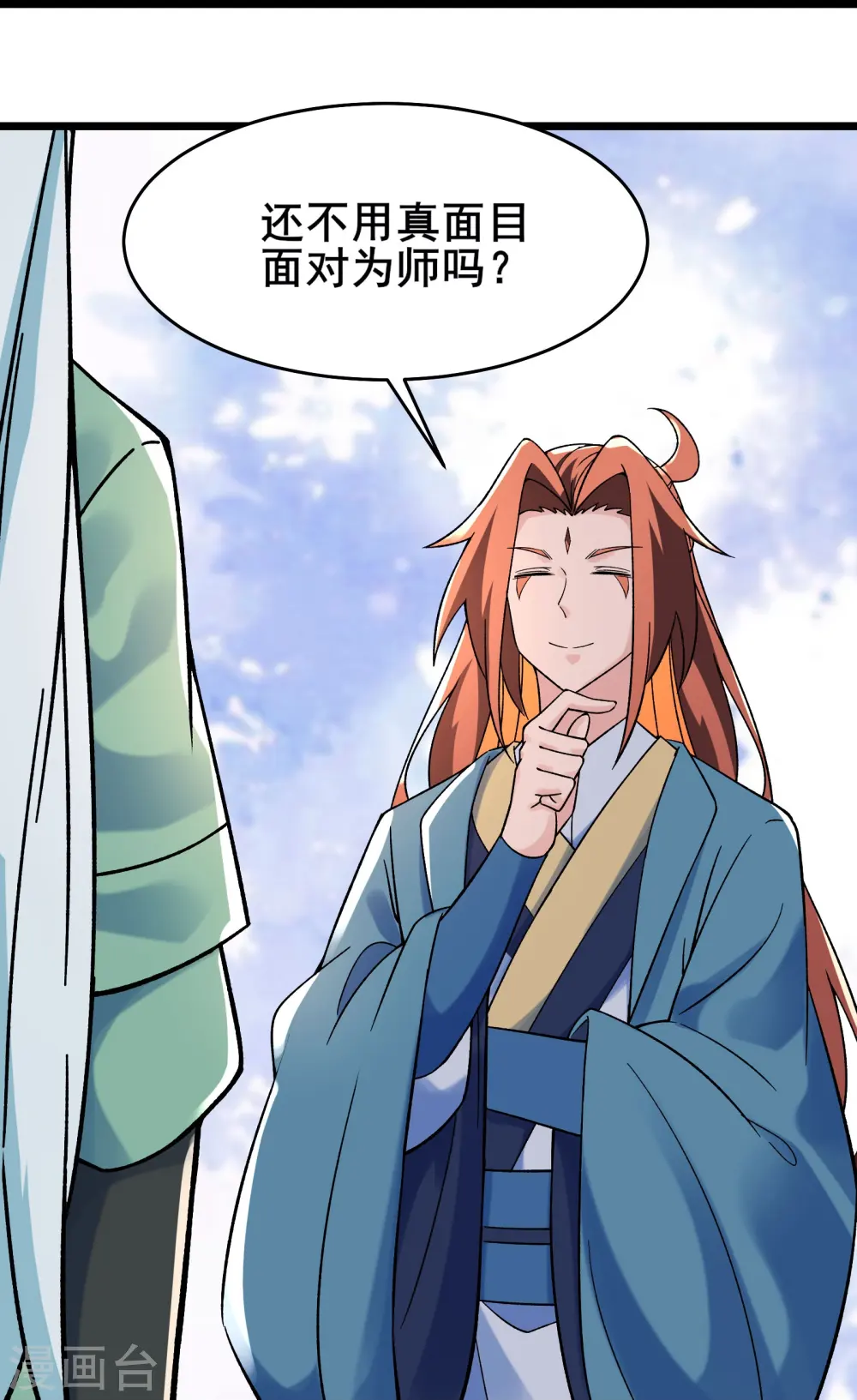 第139话 三徒弟被网暴 第27页