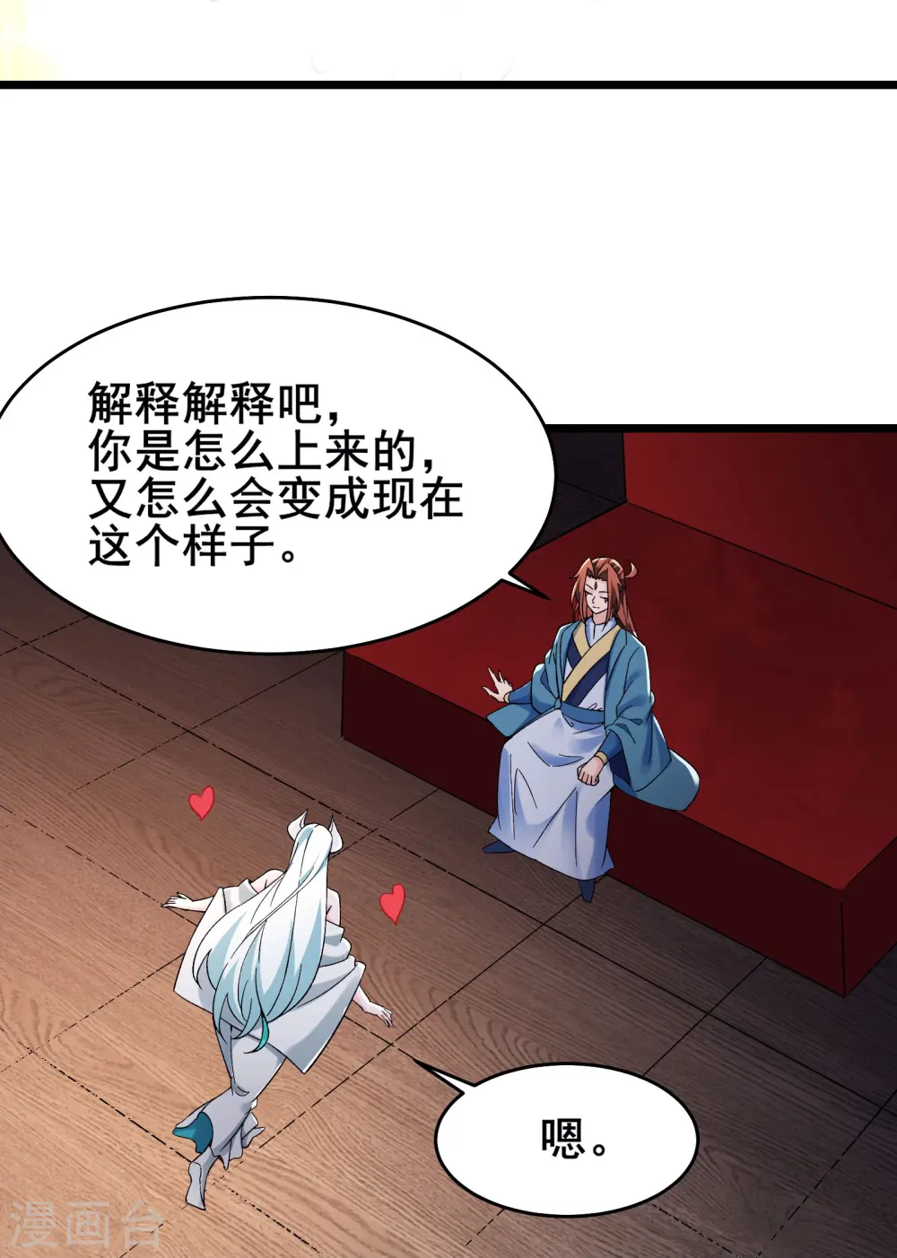 第139话 三徒弟被网暴 第30页