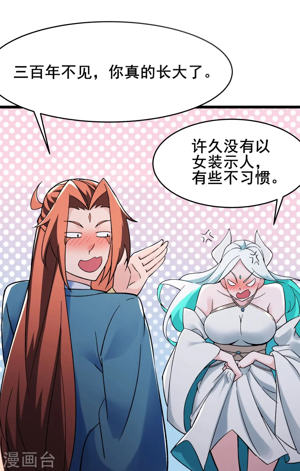 第139话 三徒弟被网暴 第34页