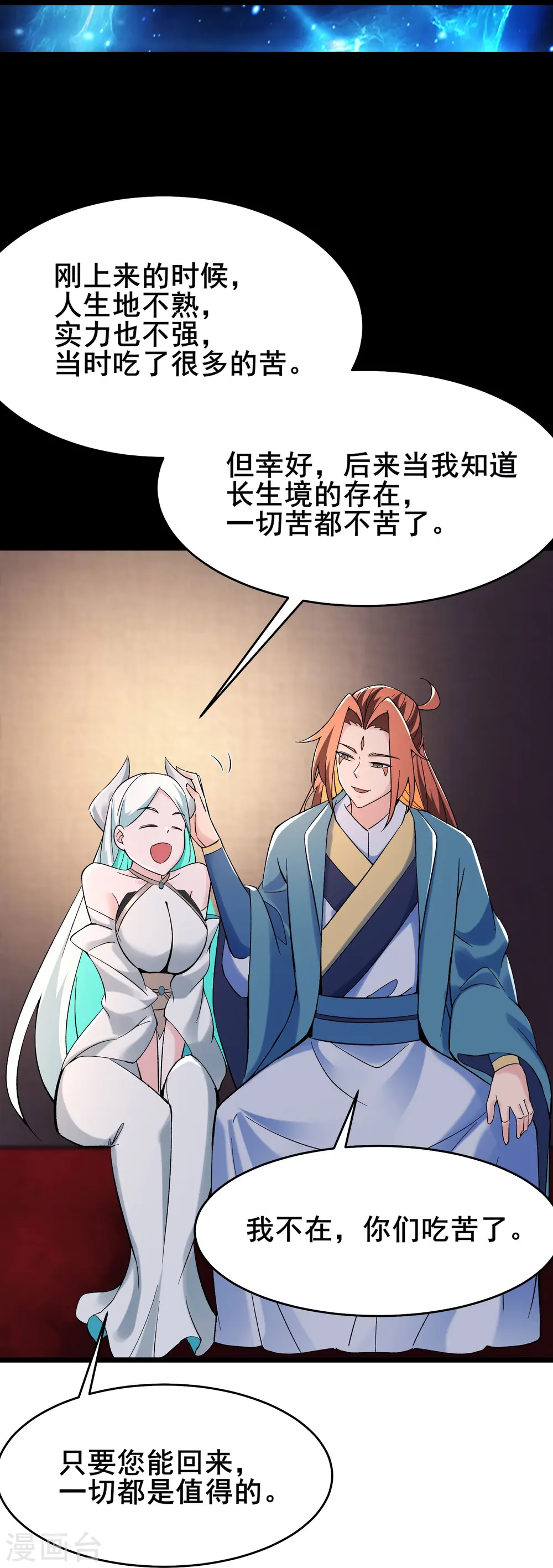 第139话 三徒弟被网暴 第39页