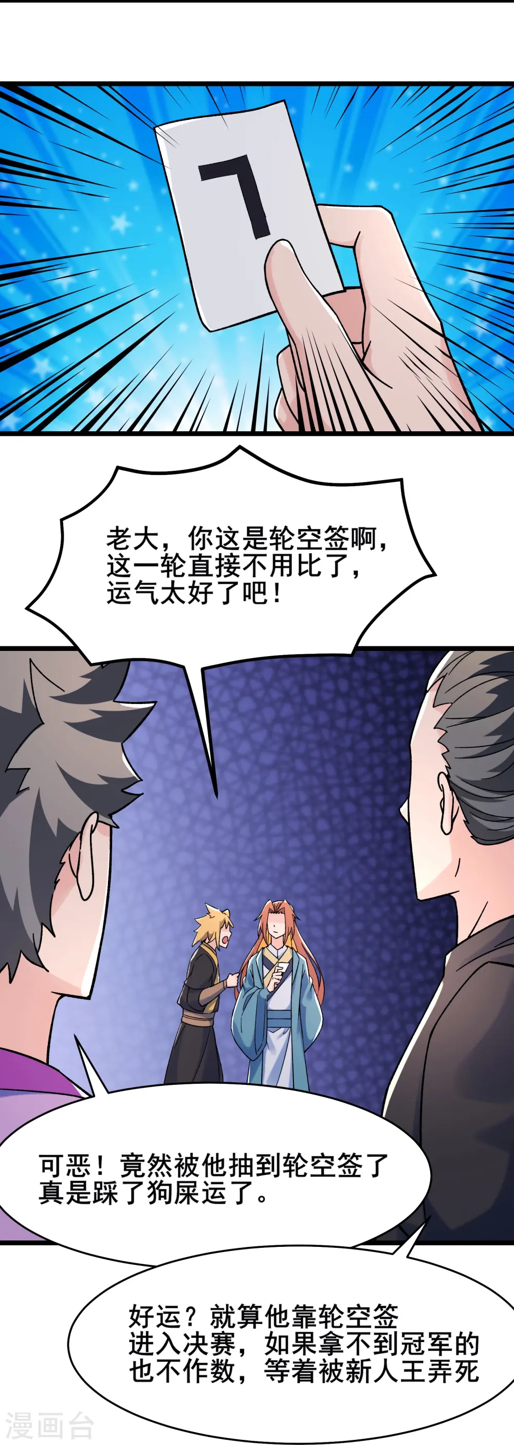 第136话 原来是你 第6页