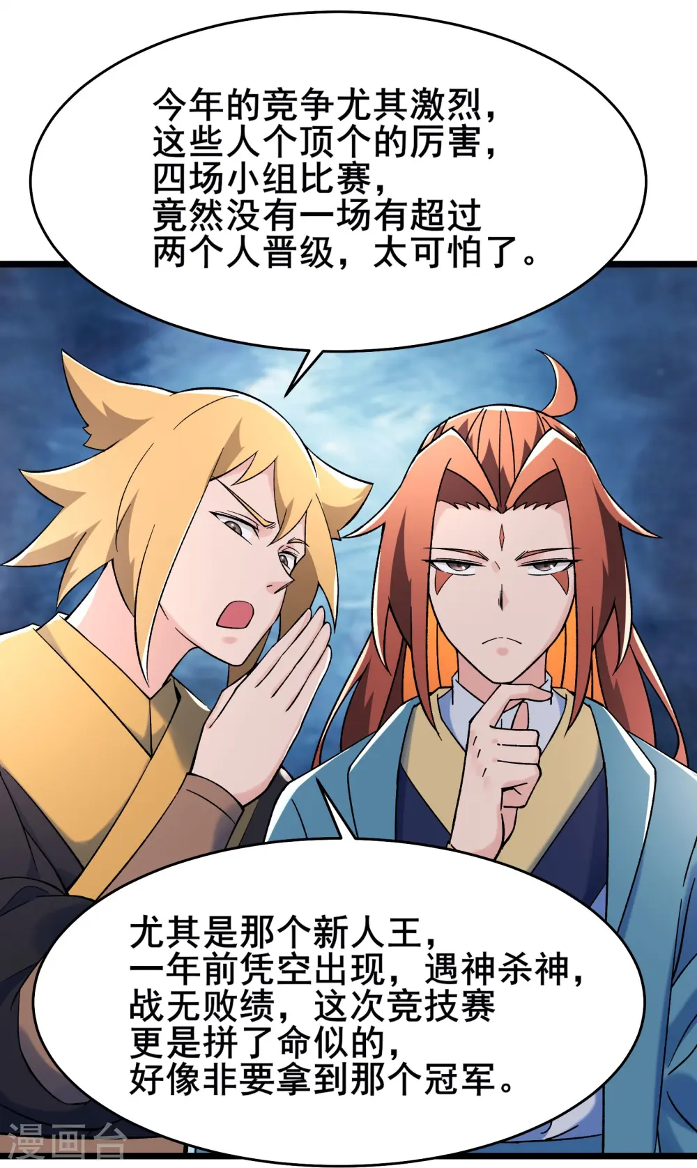 第136话 原来是你 第8页