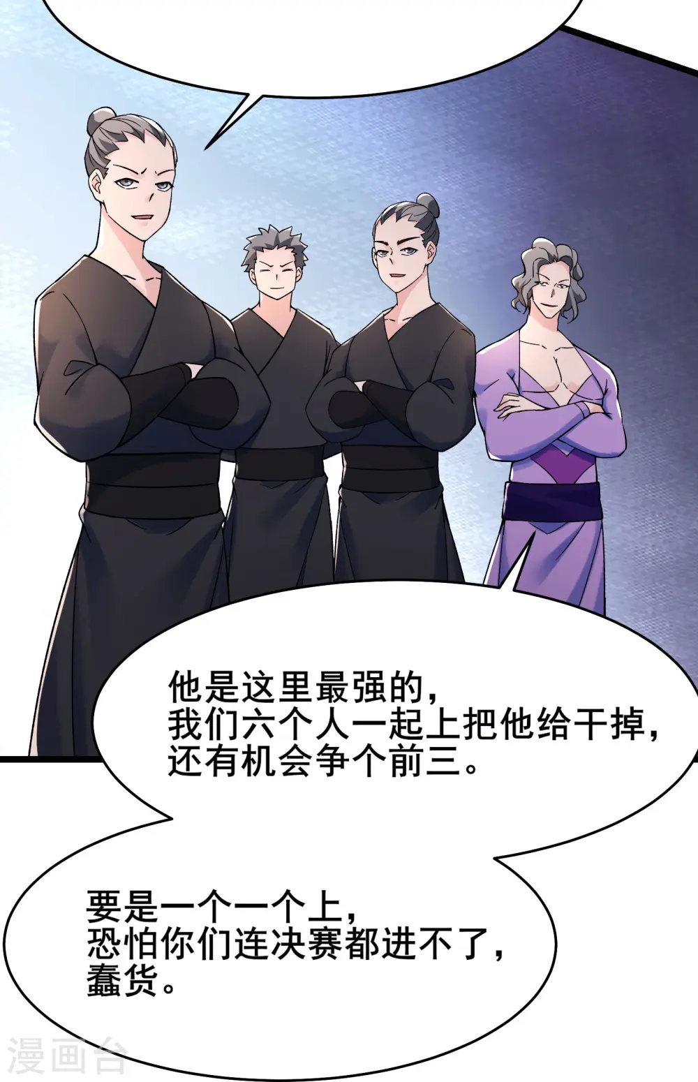 第136话 原来是你 第13页
