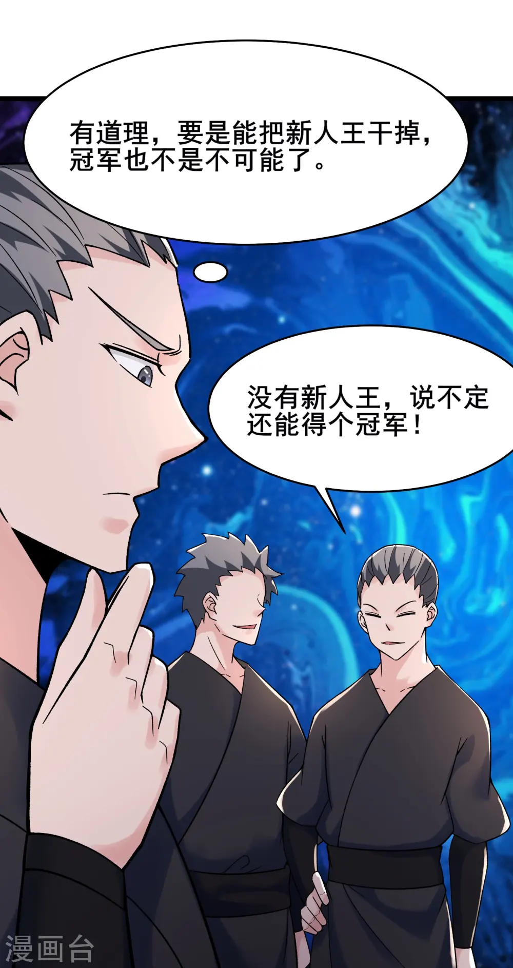 第136话 原来是你 第14页
