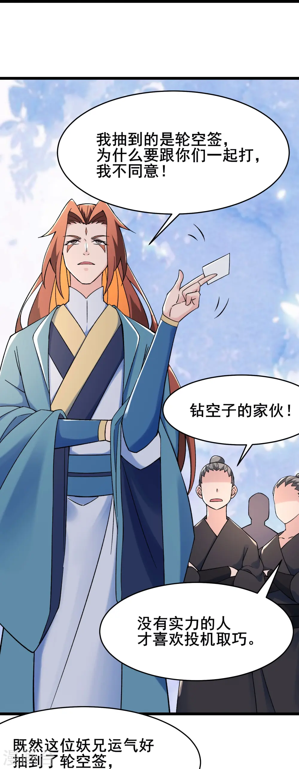 第136话 原来是你 第17页