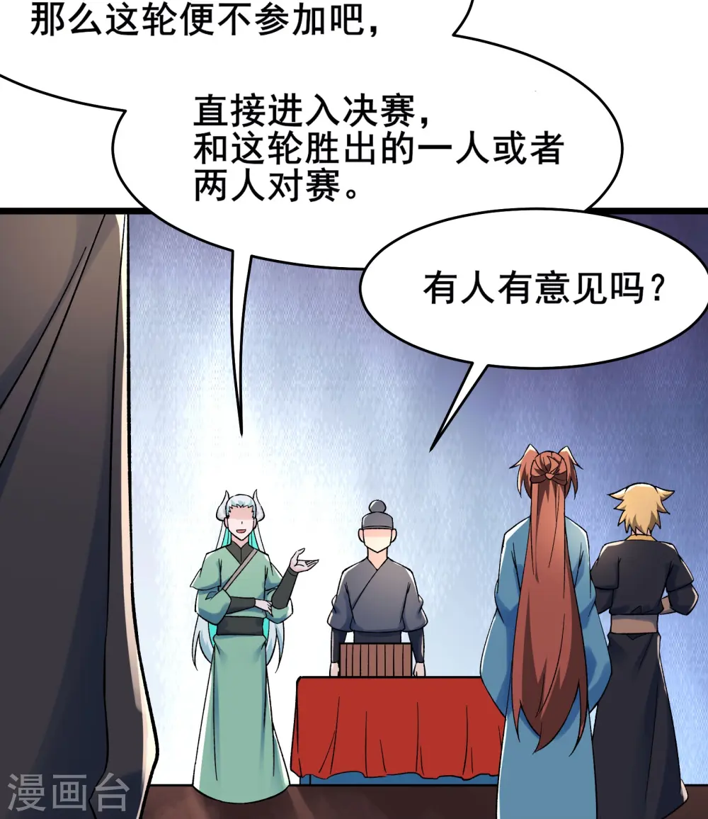 第136话 原来是你 第18页