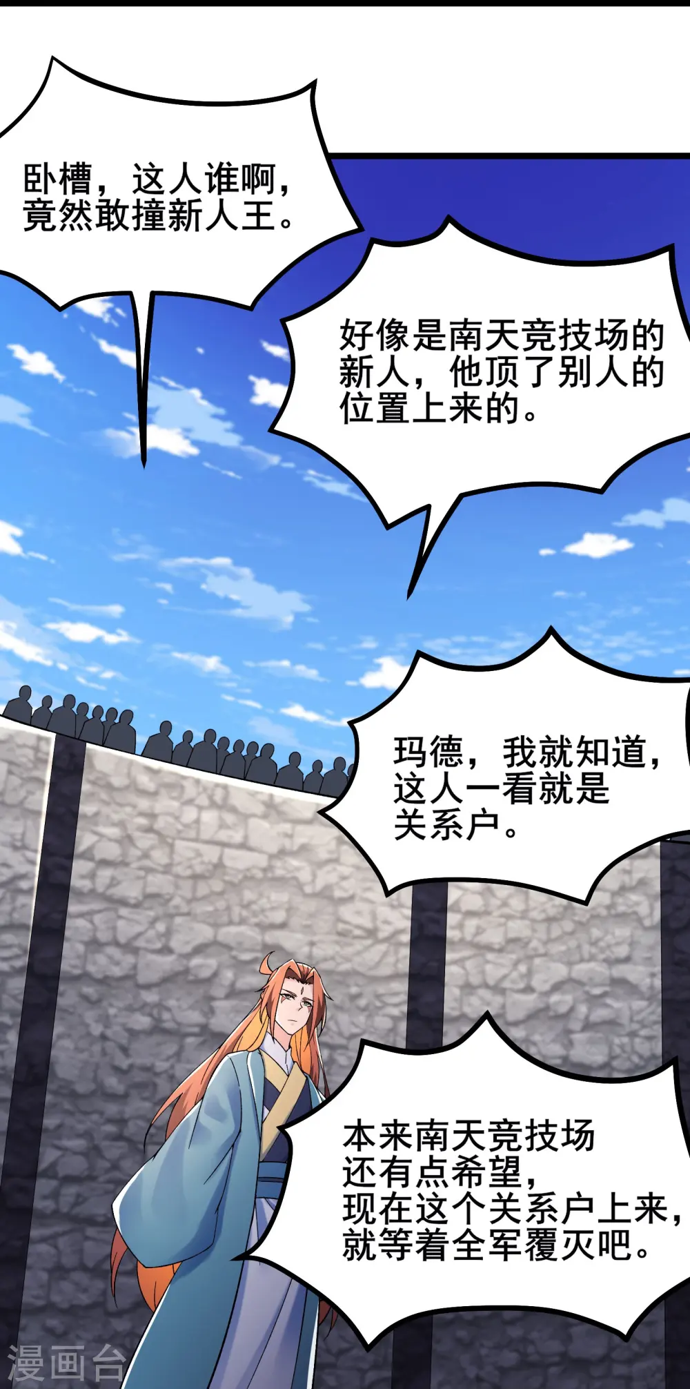 第135话 一战成名 第8页