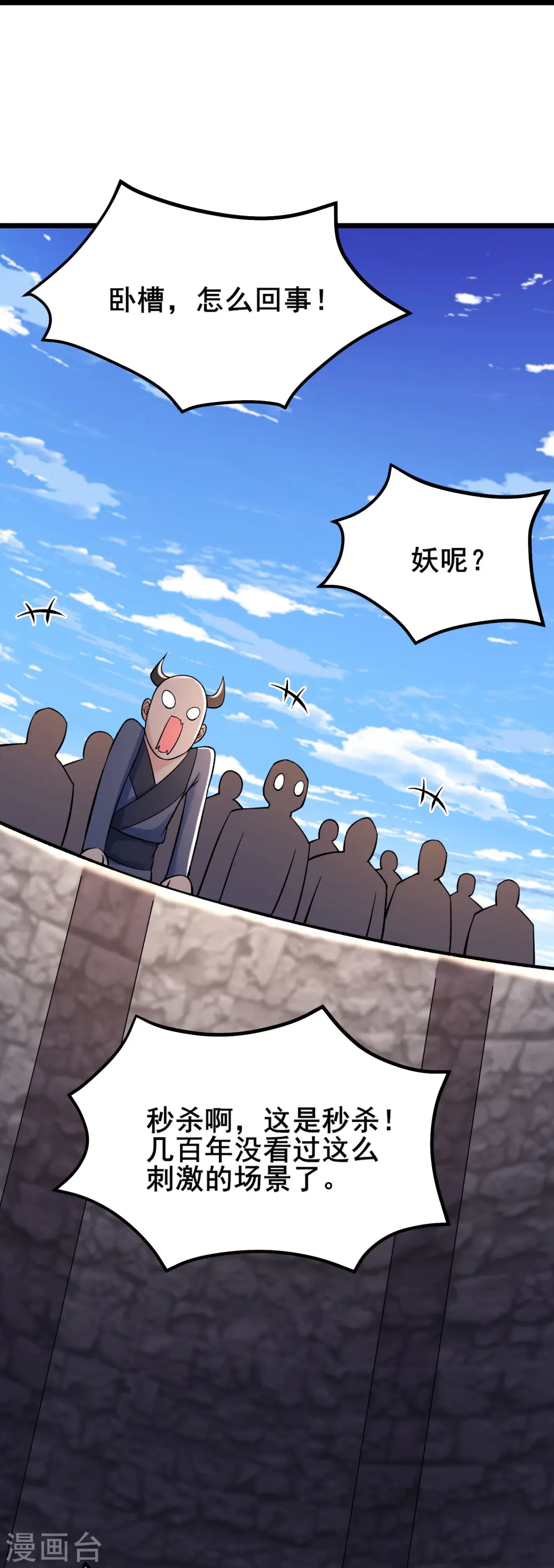 第135话 一战成名 第20页