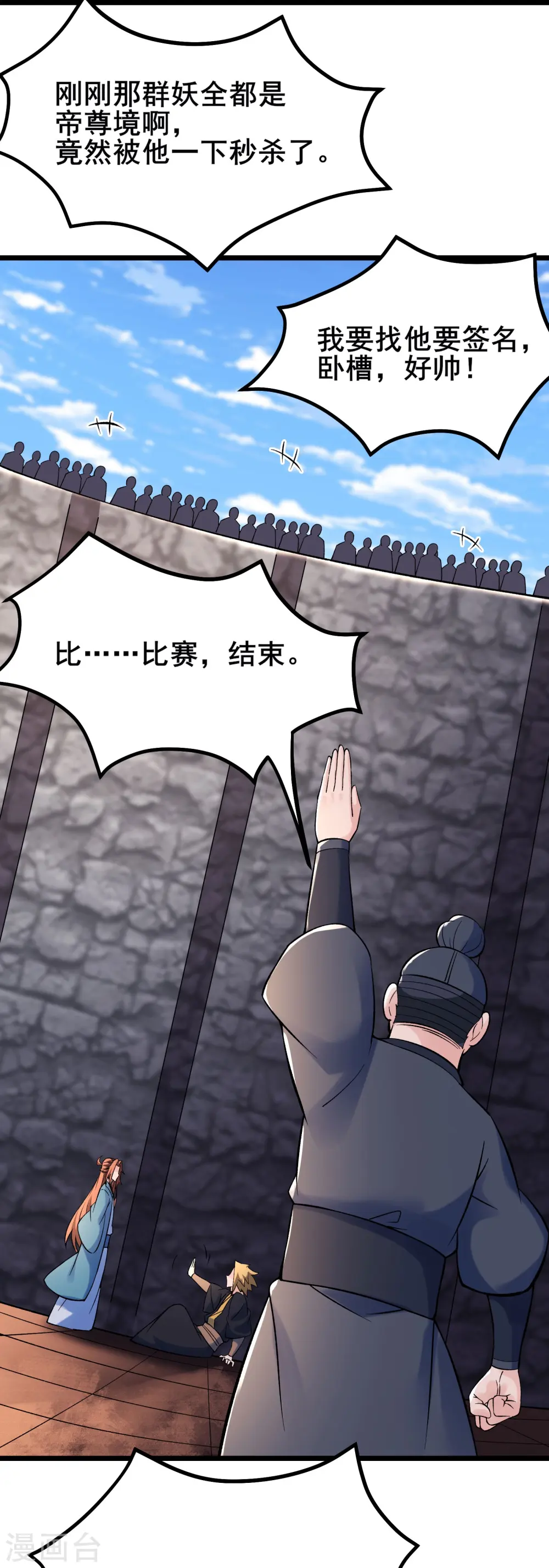 第135话 一战成名 第21页