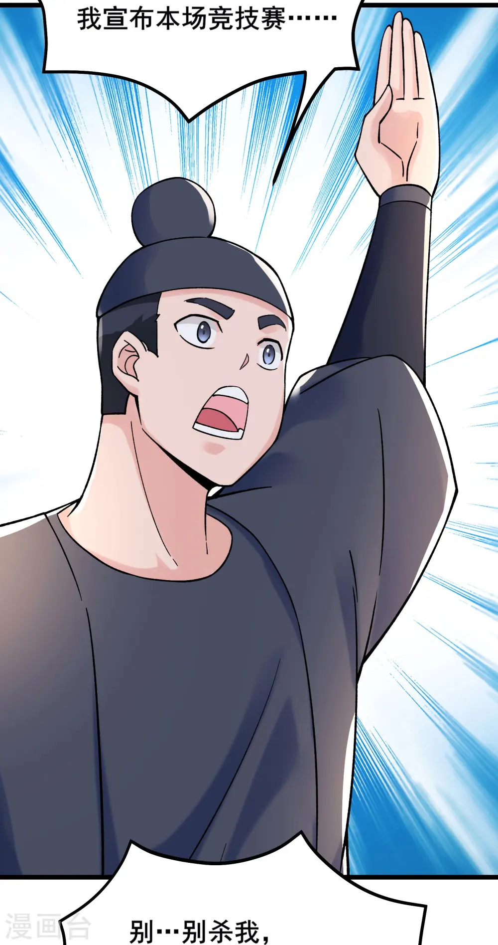 第135话 一战成名 第22页