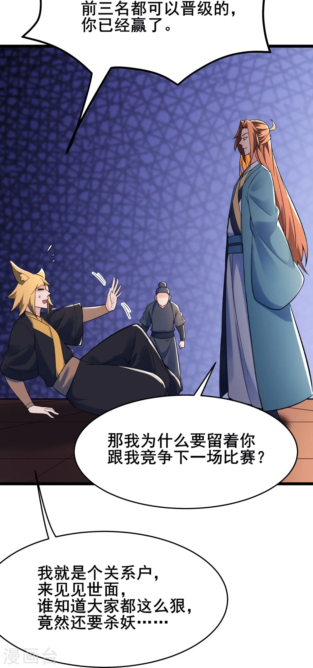 第135话 一战成名 第23页