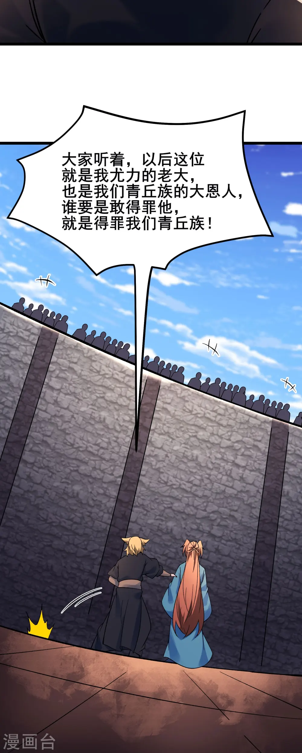 第135话 一战成名 第26页
