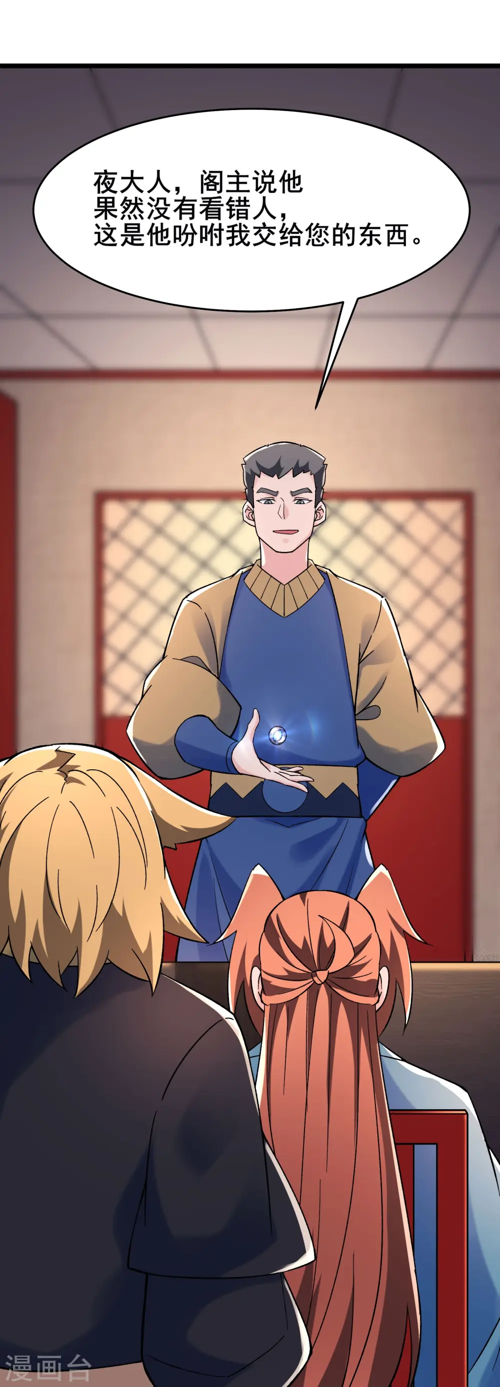 第135话 一战成名 第32页