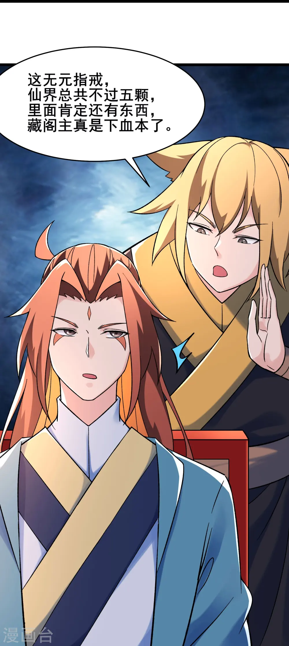 第135话 一战成名 第33页
