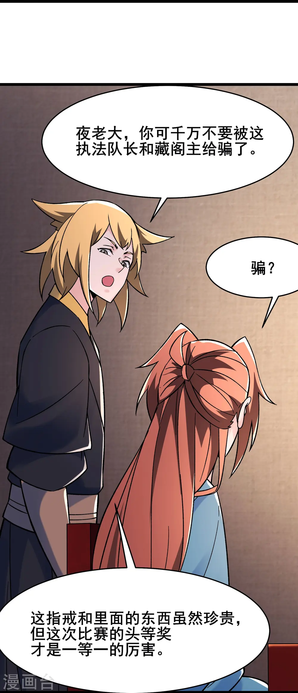 第135话 一战成名 第36页