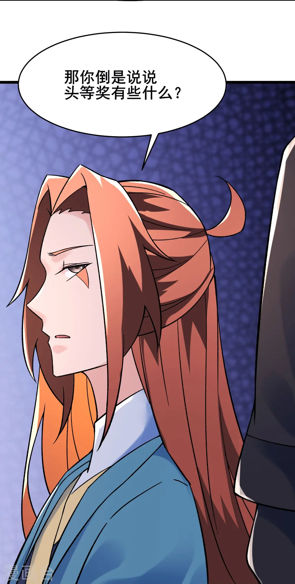 第135话 一战成名 第37页