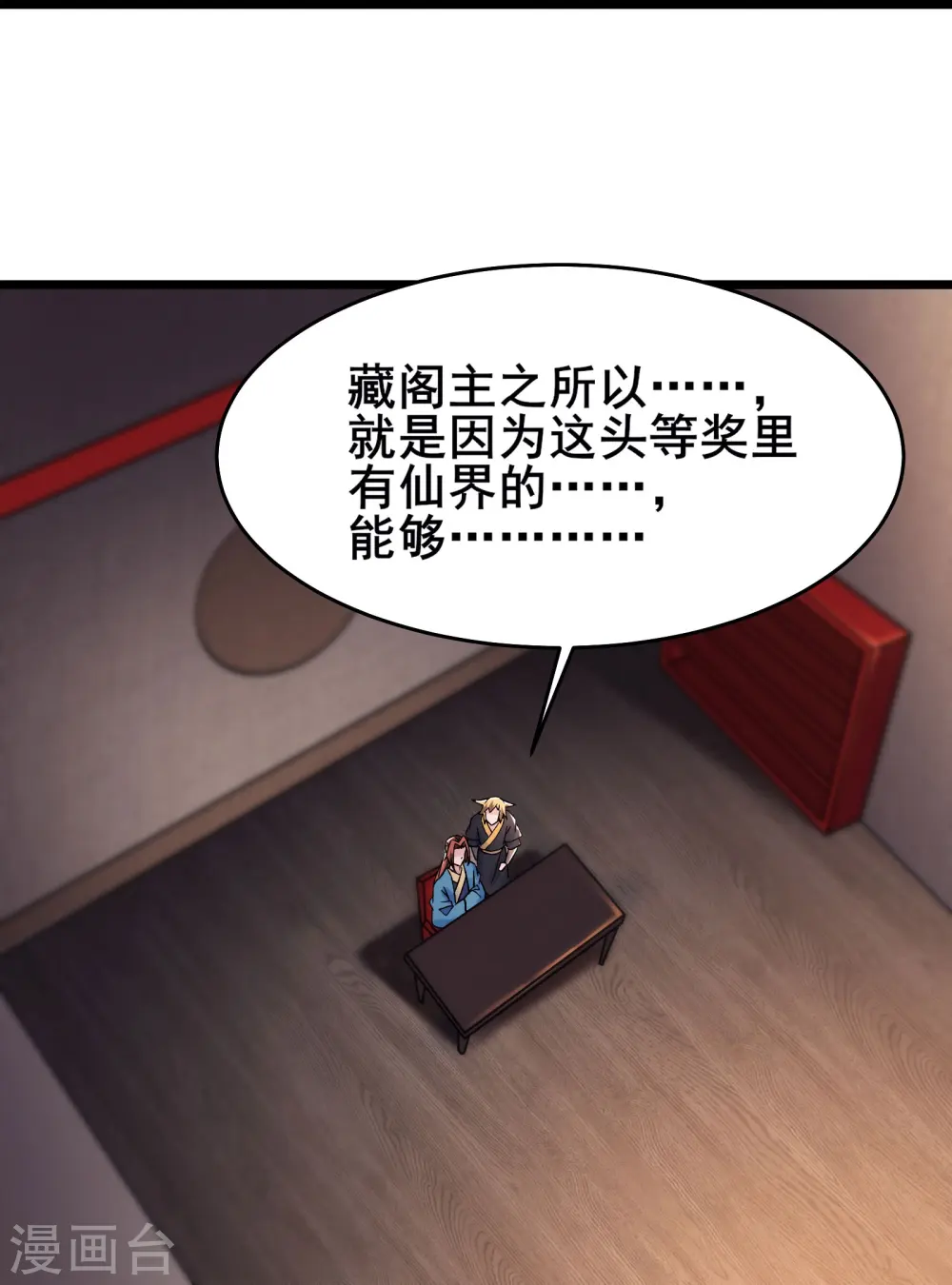 第135话 一战成名 第38页