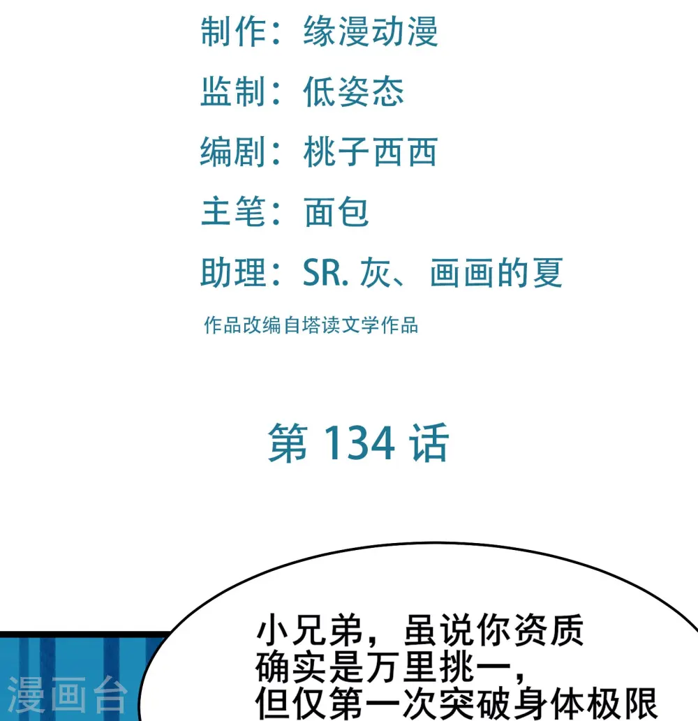 第134话 这可怎么顶得住 第2页