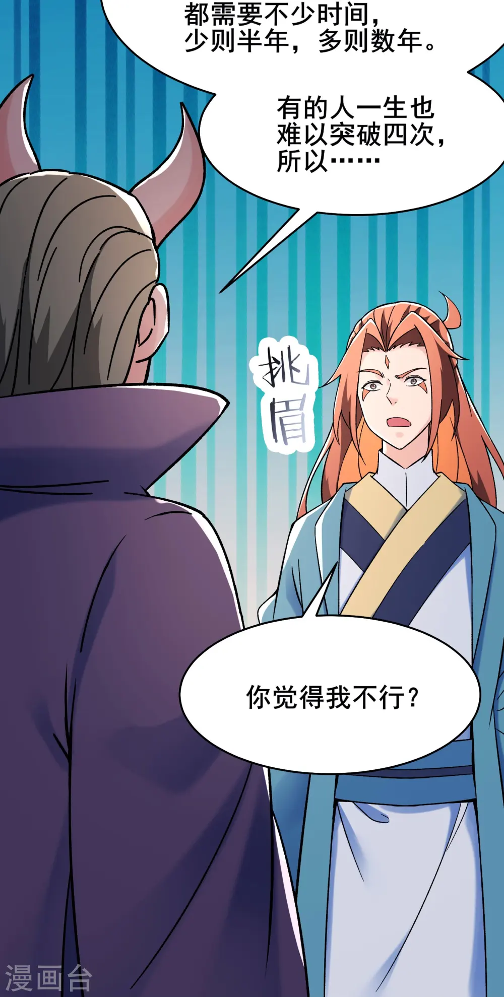 第134话 这可怎么顶得住 第3页