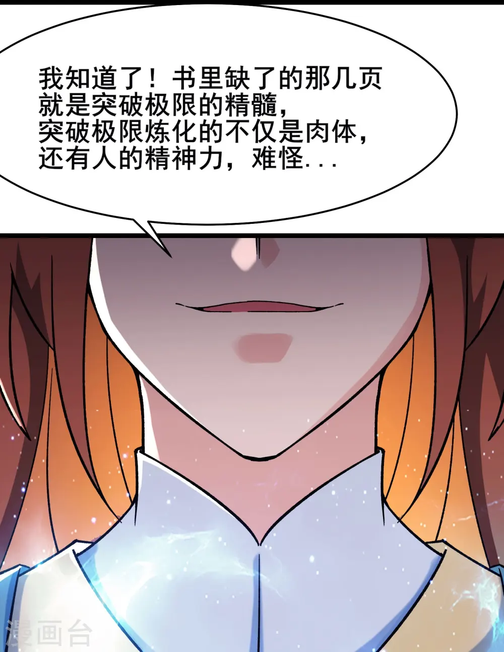 第134话 这可怎么顶得住 第25页