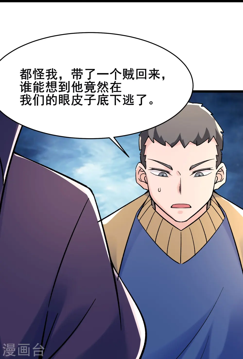 第134话 这可怎么顶得住 第36页