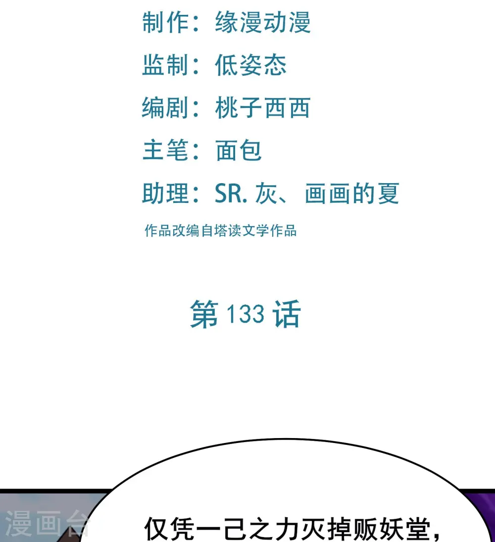 第133话 差点暴露人族身份 第2页