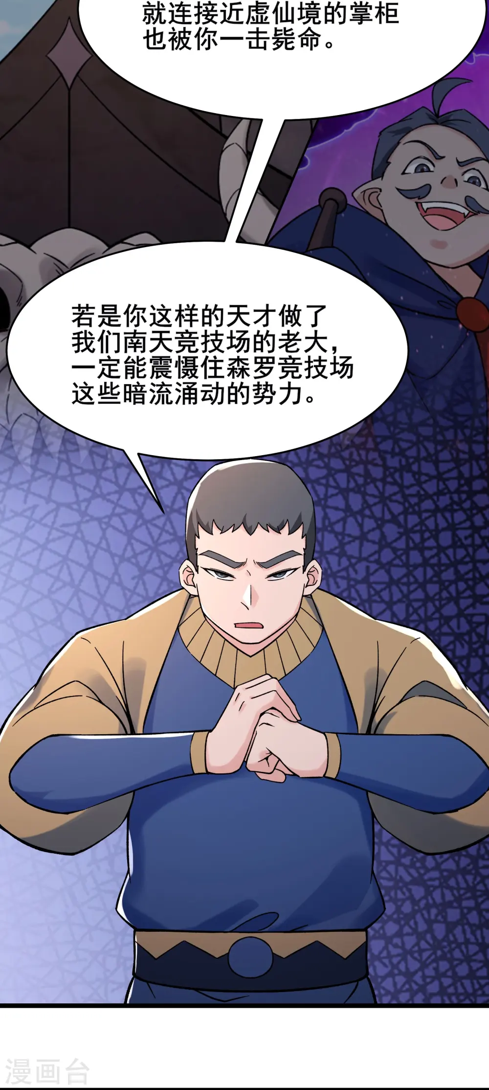第133话 差点暴露人族身份 第3页