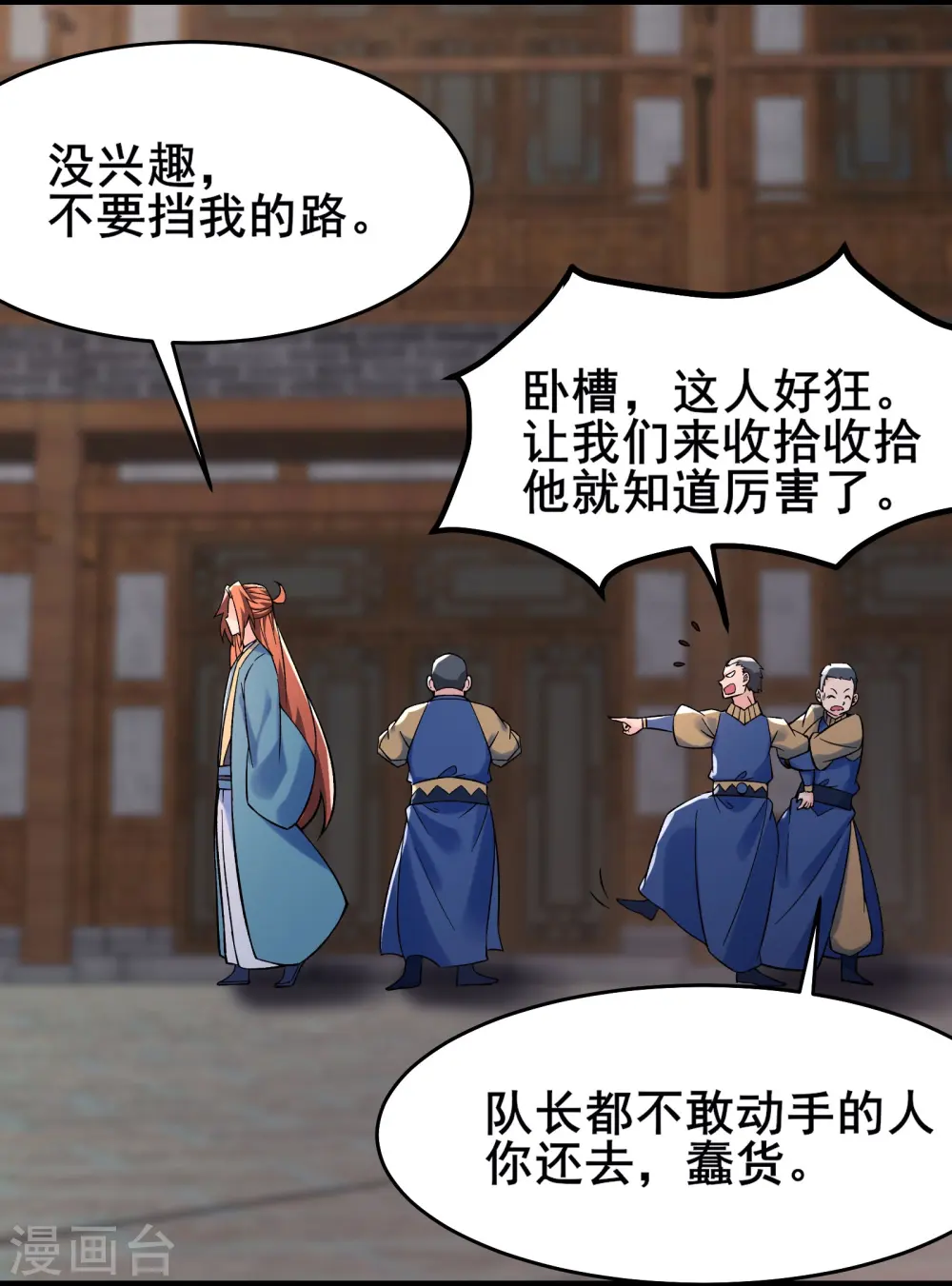 第133话 差点暴露人族身份 第4页