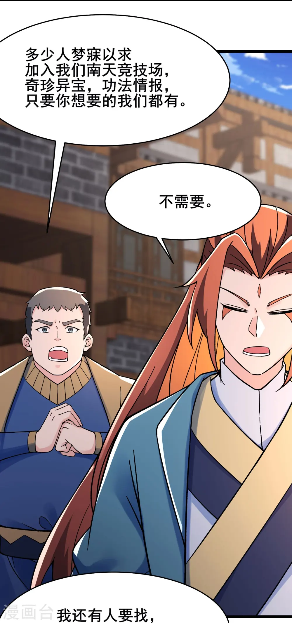 第133话 差点暴露人族身份 第5页