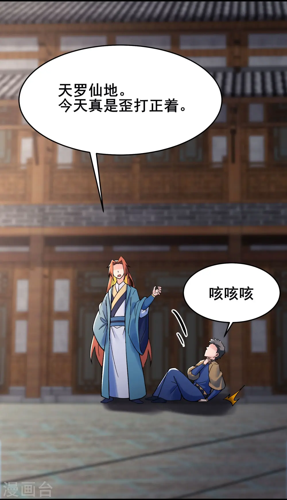 第133话 差点暴露人族身份 第11页