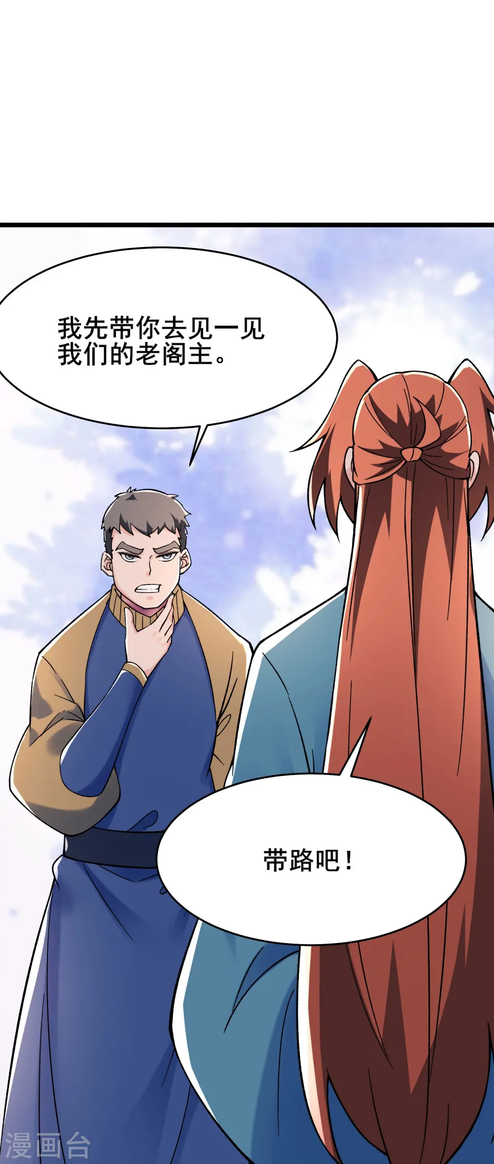 第133话 差点暴露人族身份 第14页