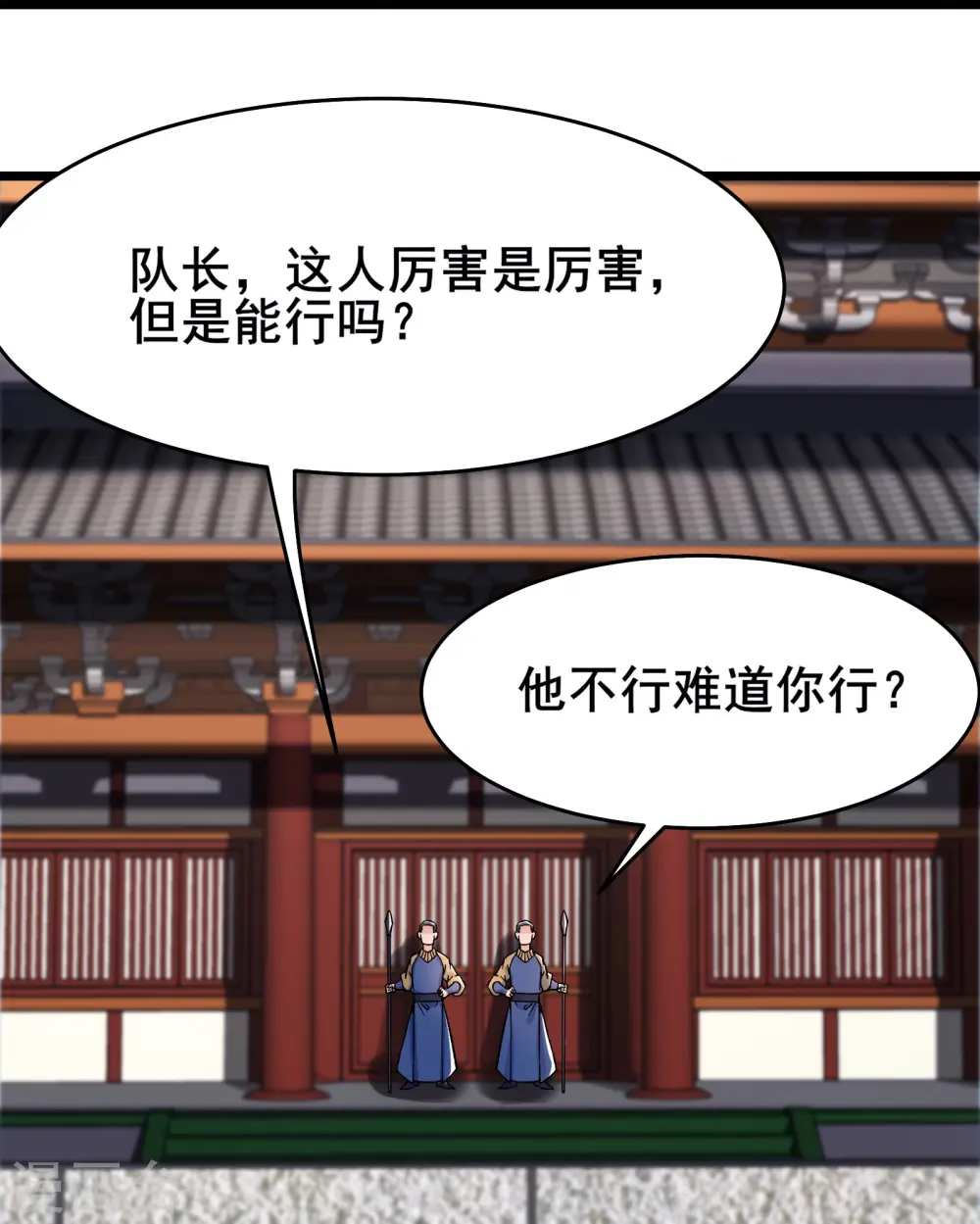 第133话 差点暴露人族身份 第16页