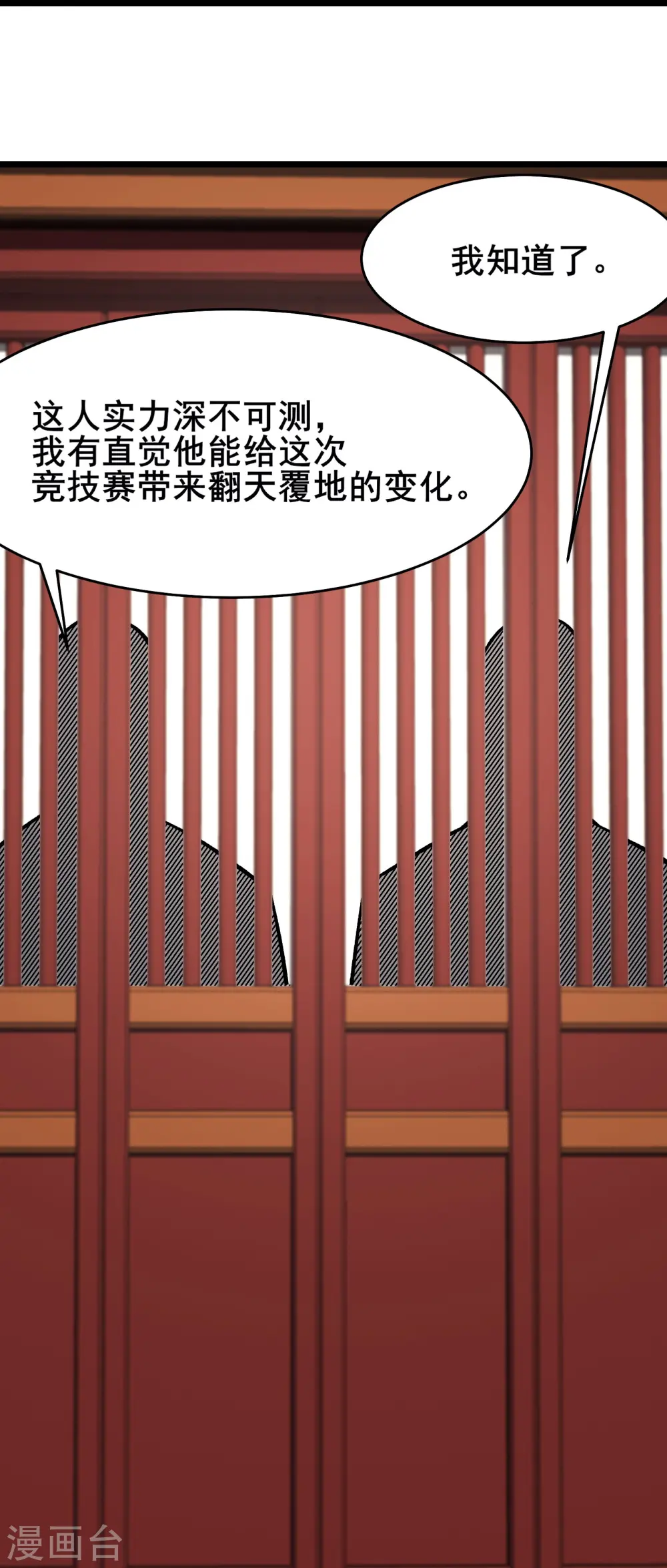 第133话 差点暴露人族身份 第18页