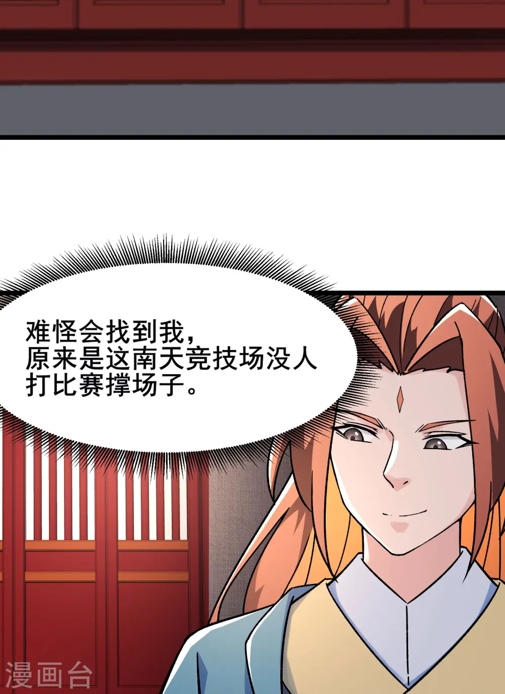 第133话 差点暴露人族身份 第19页