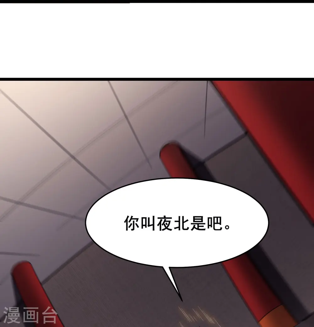 第133话 差点暴露人族身份 第20页