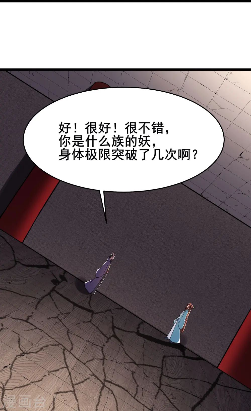 第133话 差点暴露人族身份 第27页
