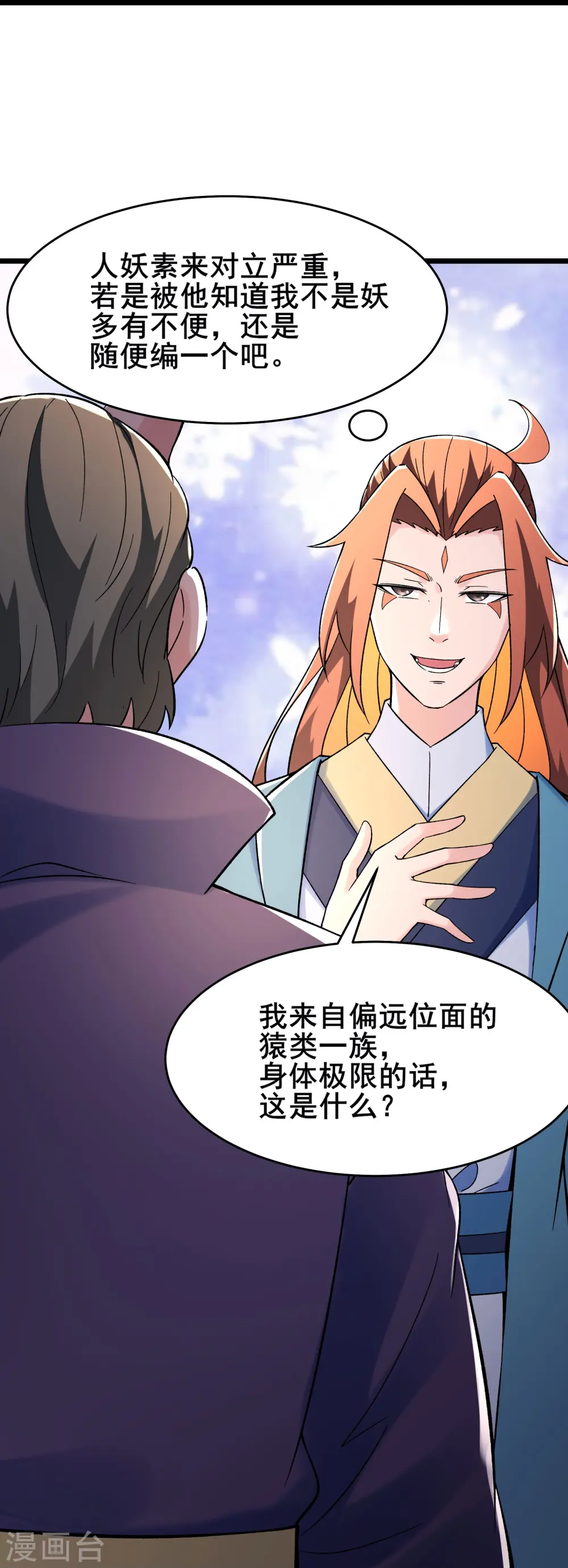 第133话 差点暴露人族身份 第28页