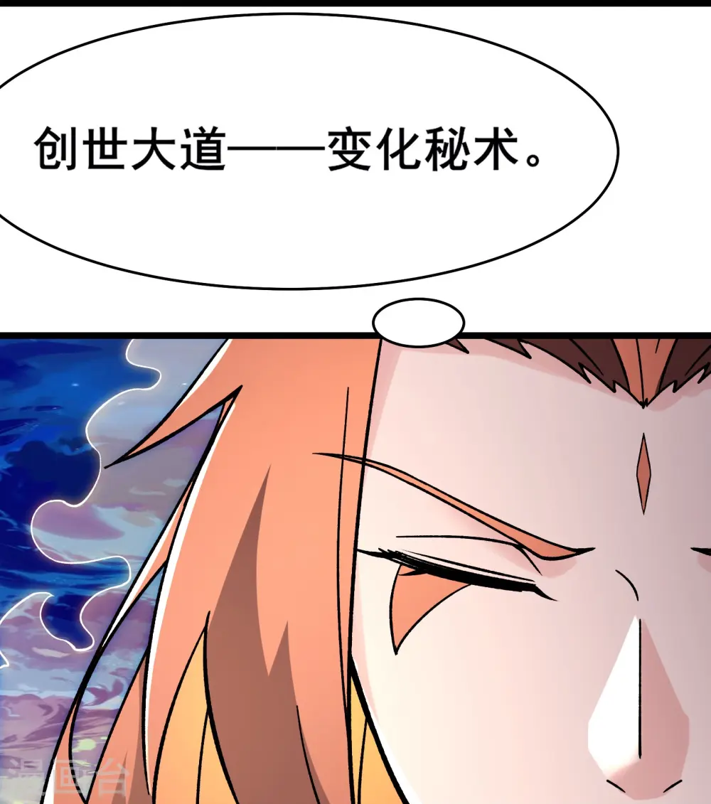 第133话 差点暴露人族身份 第31页