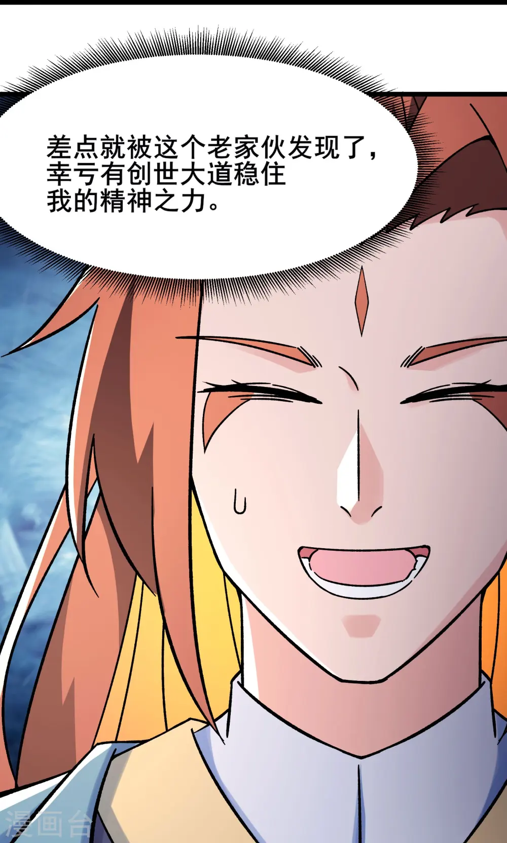 第133话 差点暴露人族身份 第34页