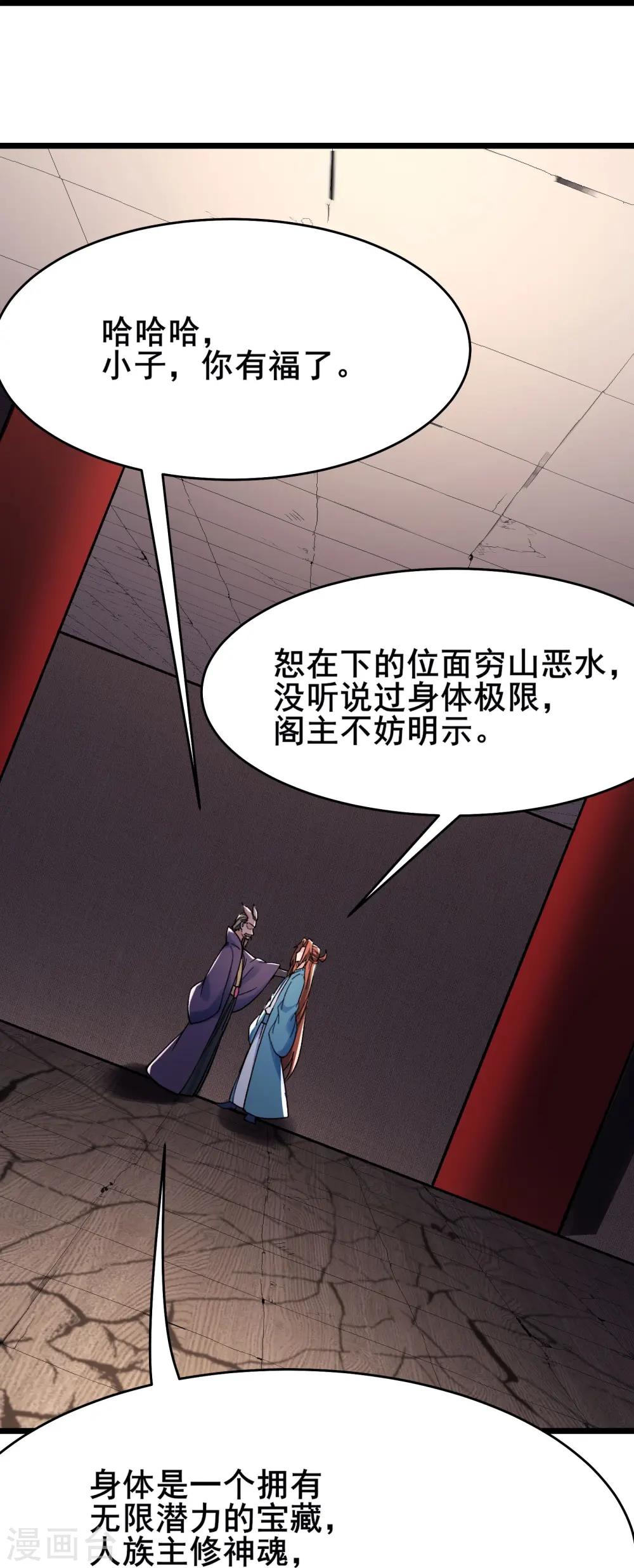 第133话 差点暴露人族身份 第35页