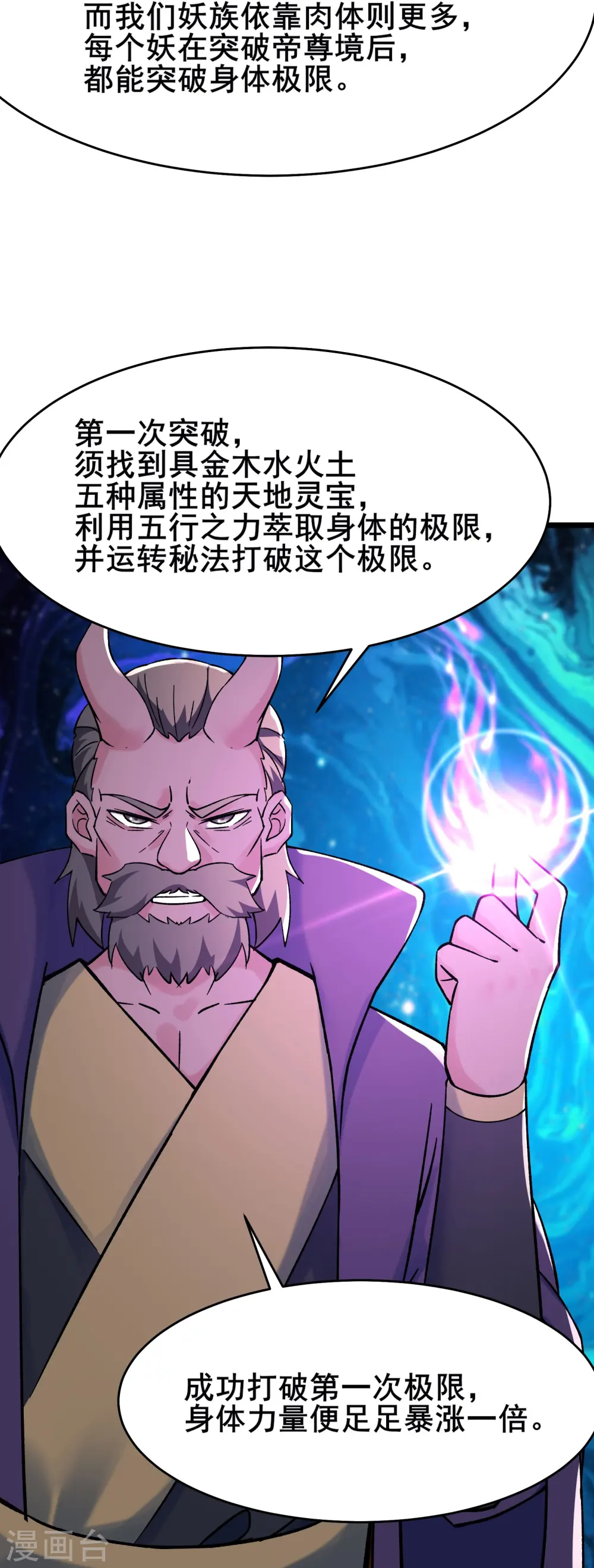 第133话 差点暴露人族身份 第36页