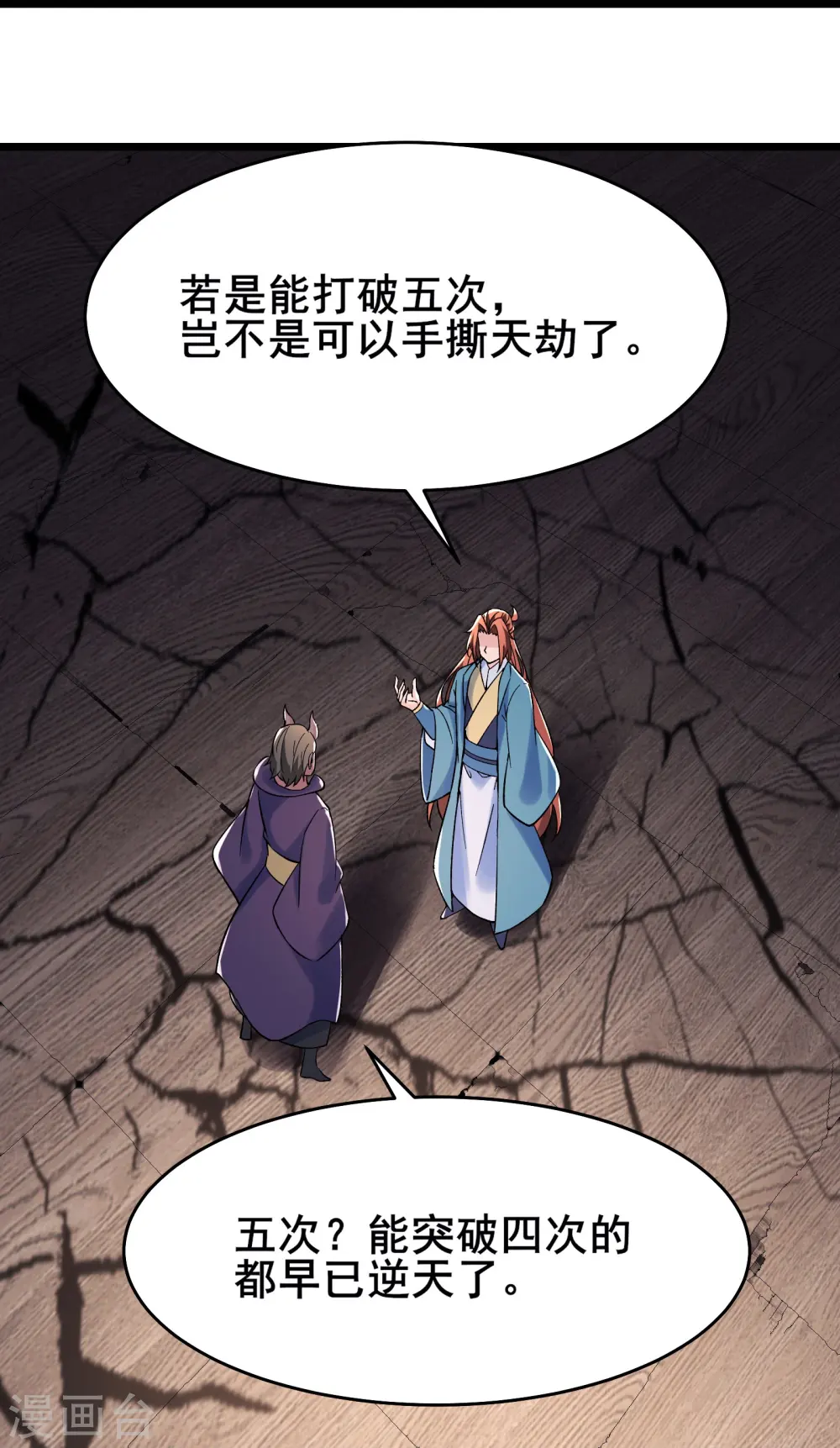 第133话 差点暴露人族身份 第37页