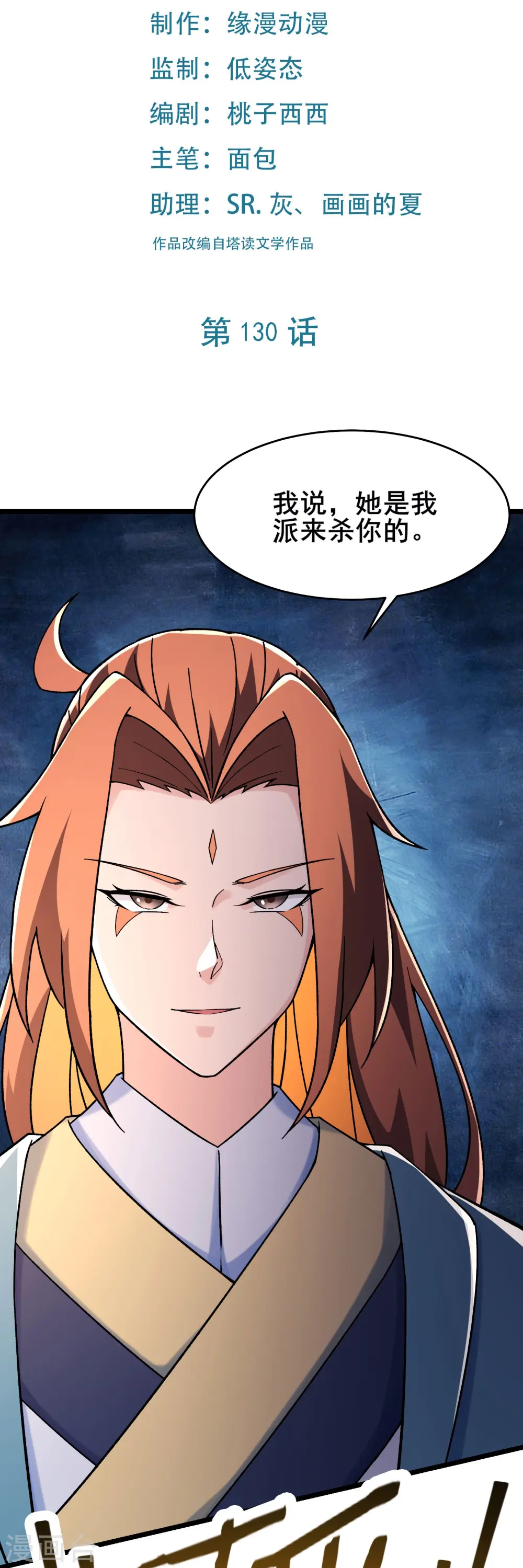第130话 黑色的仙阁？ 第2页