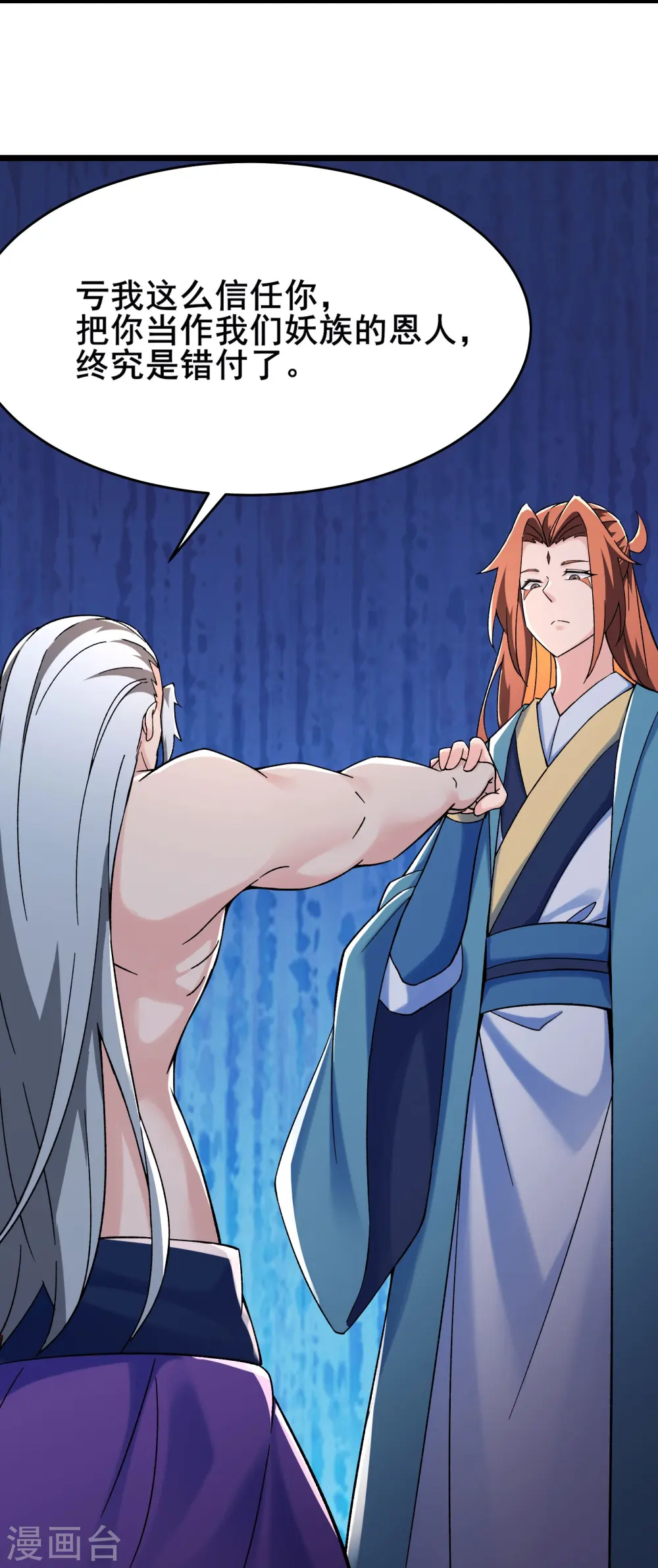 第130话 黑色的仙阁？ 第6页