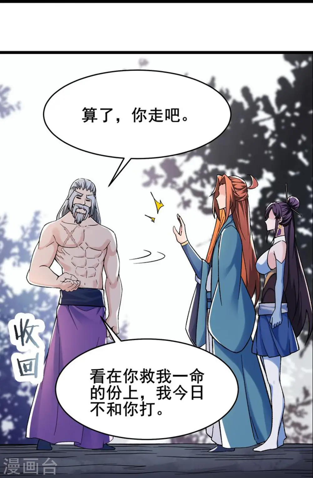第130话 黑色的仙阁？ 第8页