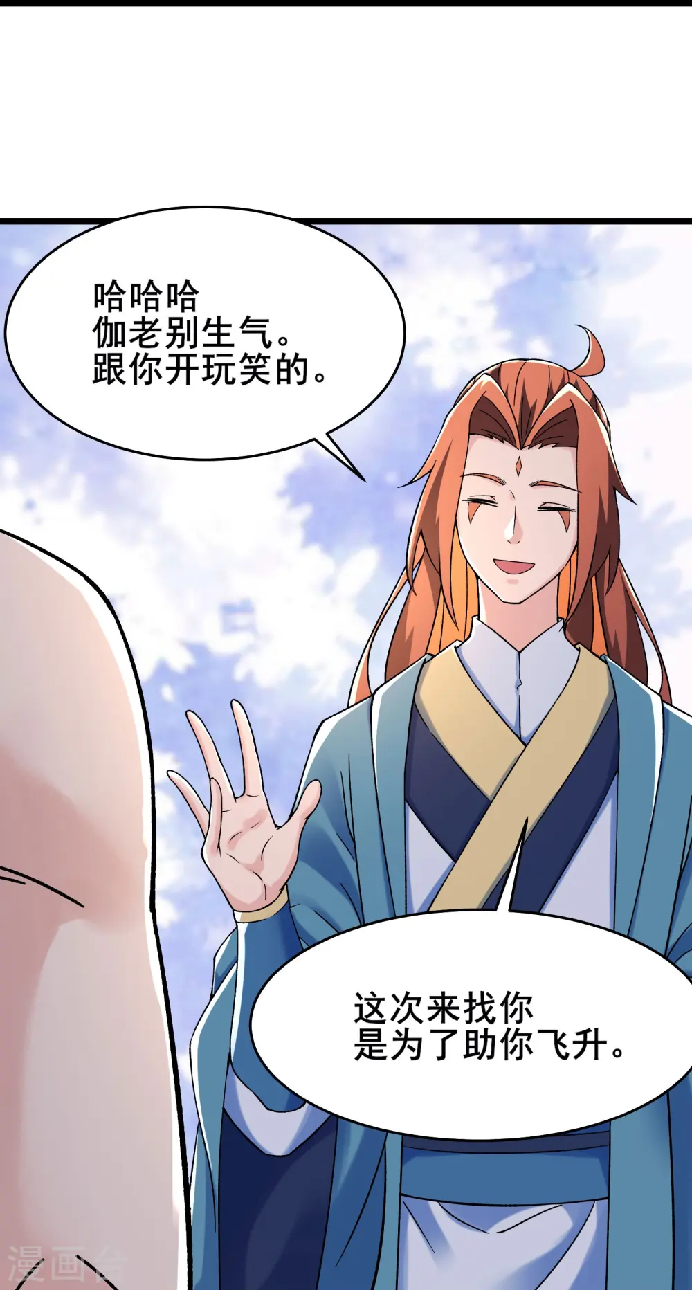 第130话 黑色的仙阁？ 第9页