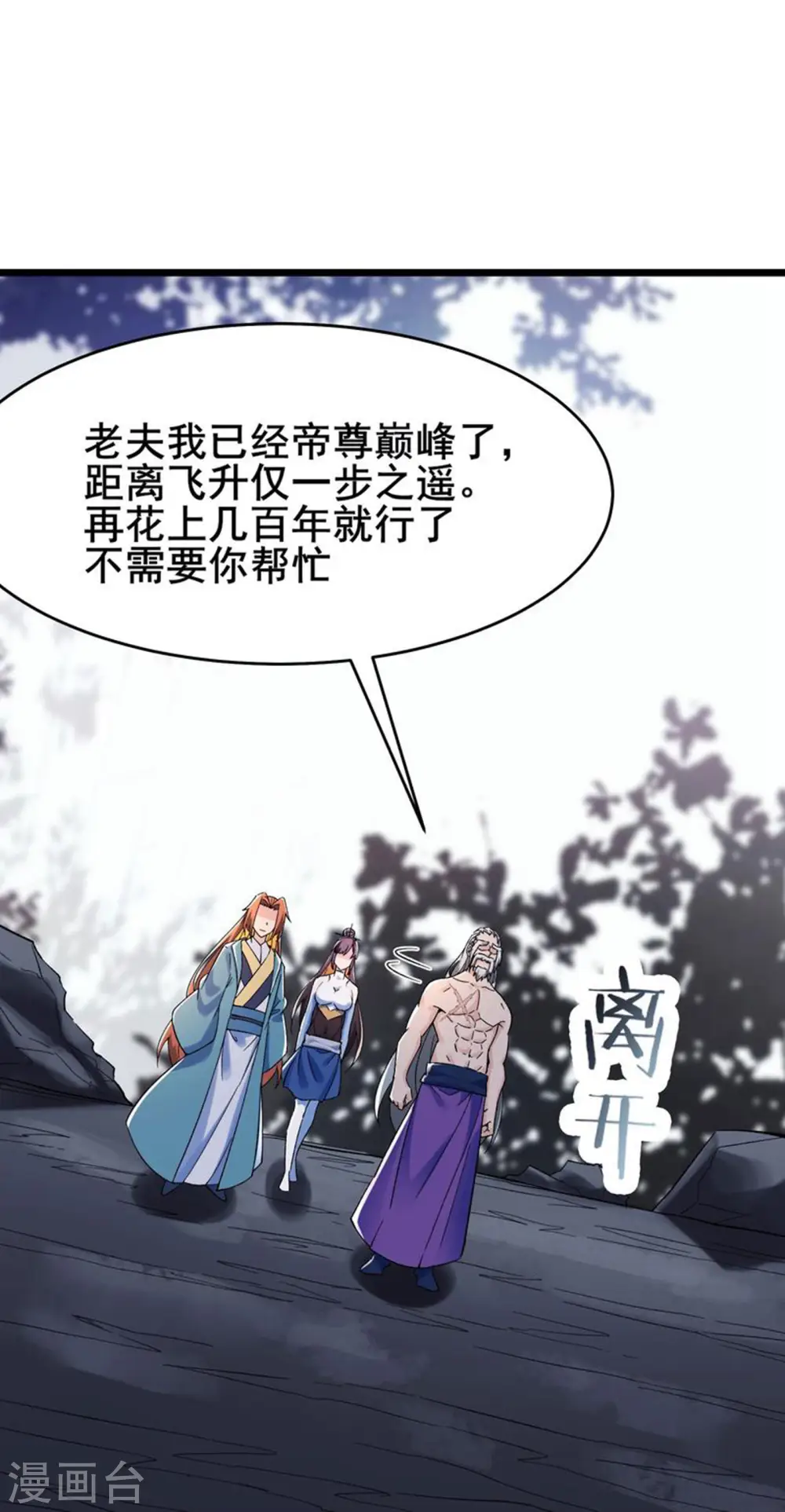 第130话 黑色的仙阁？ 第12页
