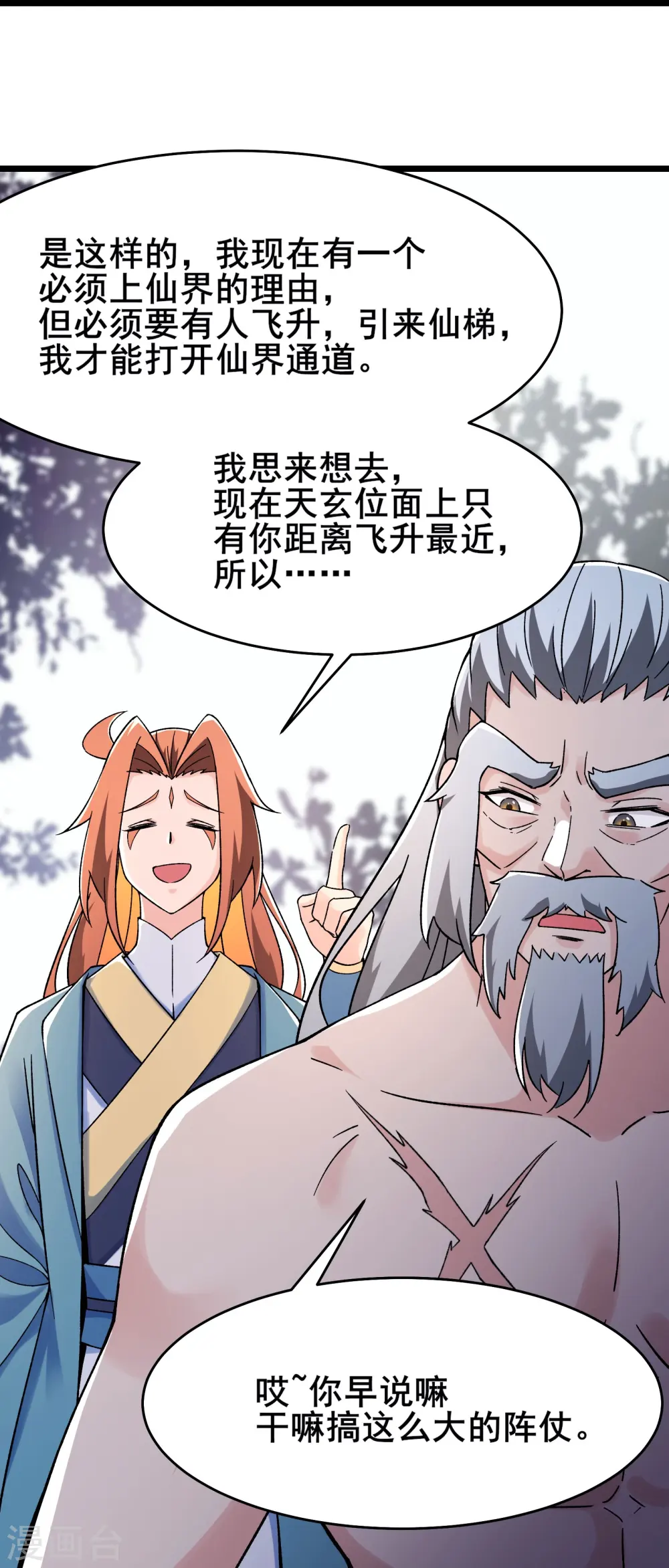 第130话 黑色的仙阁？ 第13页